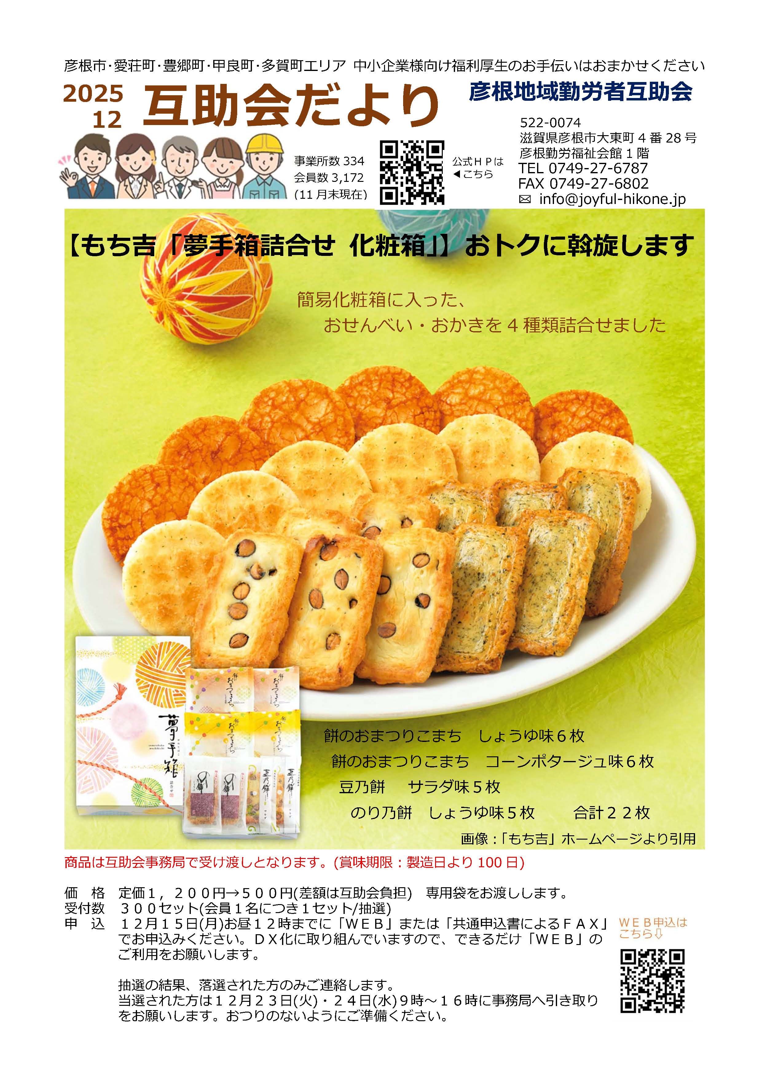 互助会だより | ジョイフルひこね | 彦根地域勤労者互助会